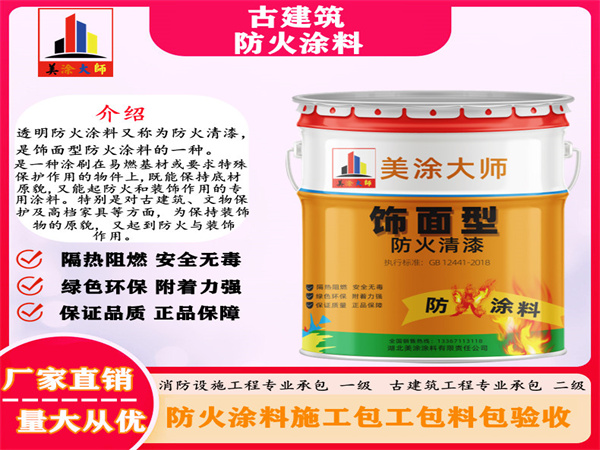 新洲古建筑防火涂料