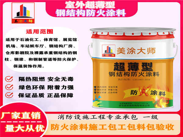 新洲室外超薄型钢结构防火涂料