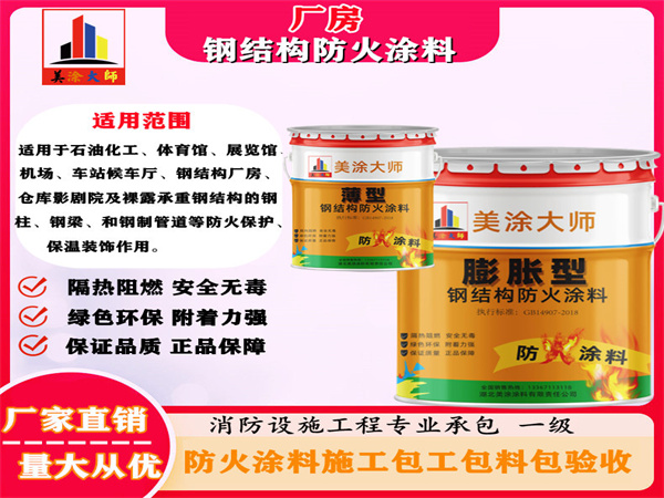 新洲厂房钢结构防火涂料