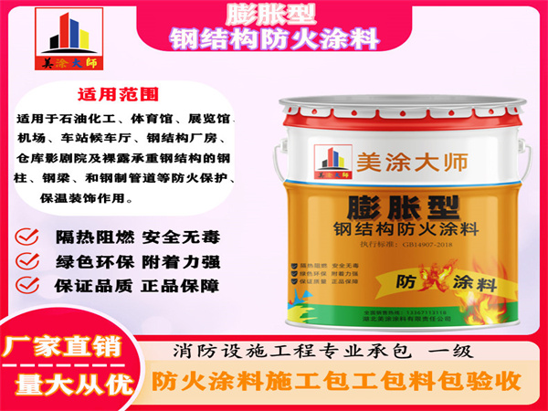 新洲膨胀型钢结构防火涂料